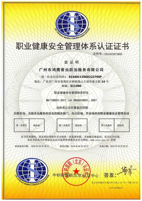 职业健康安全管理体系认证
