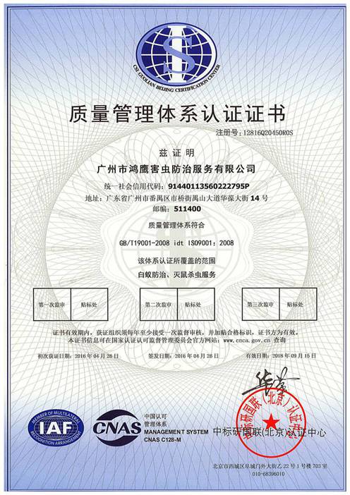 质量管理体系认证证书