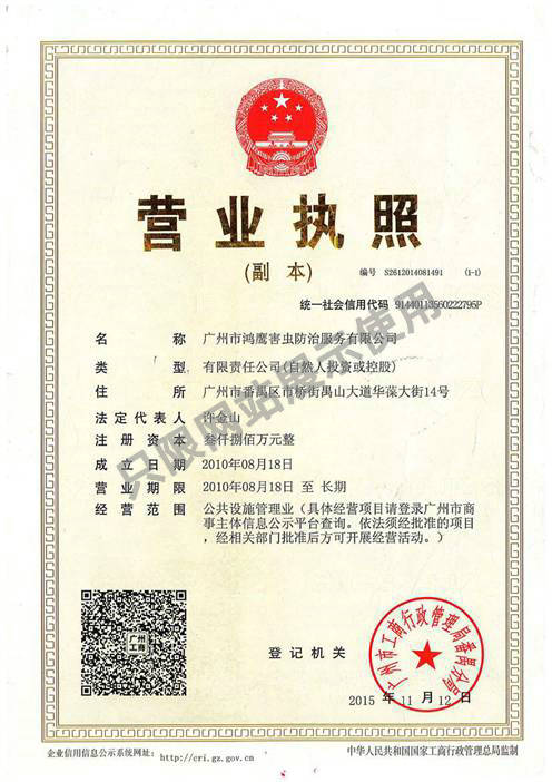 鸿鹰营业执照
